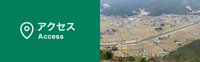 アクセス Access